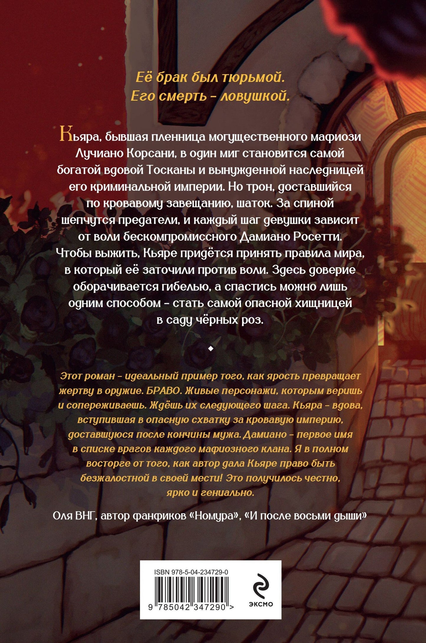 Katherine Cavallier: Хозяйка сада черных роз