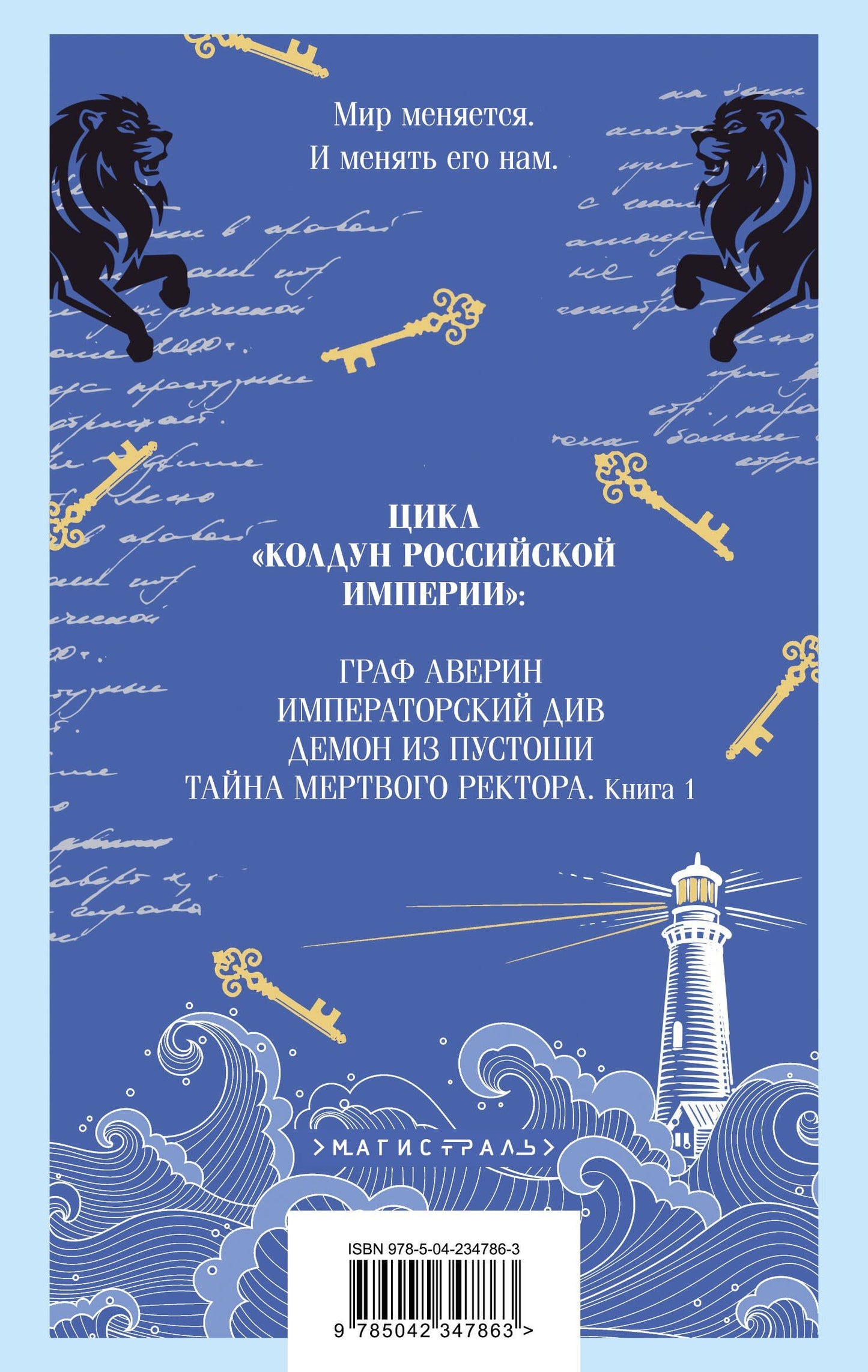 Виктор Дашкевич: Тайна мертвого ректора. Книга 2