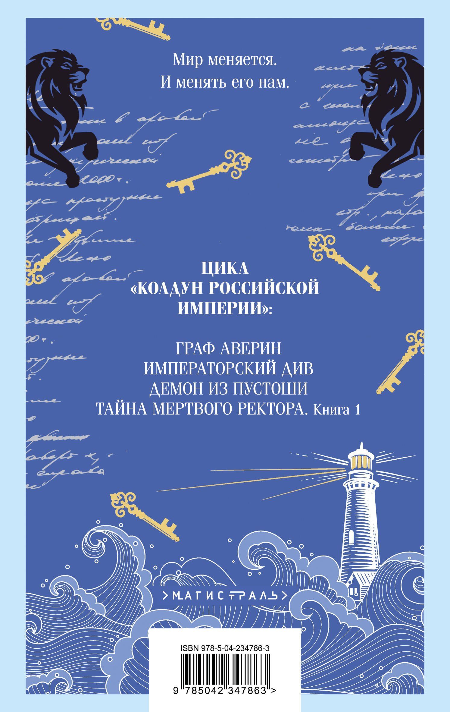 Виктор Дашкевич: Тайна мертвого ректора. Книга 2