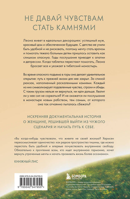 Джулиан Хермсен: Дом, в котором меня нет. История о внутренней тишине, чужих ожиданиях и выборе своего пути