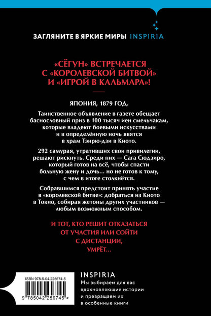 Комплект из 2-х книг (Девять лжецов. Последний выживший самурай)