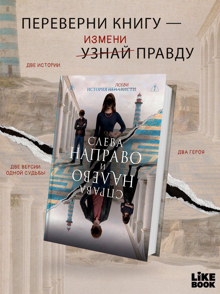 Дженнифер Барнс: Слева Направо и Справа Налево
