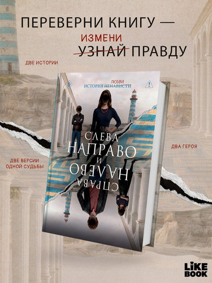 Дженнифер Барнс: Слева Направо и Справа Налево