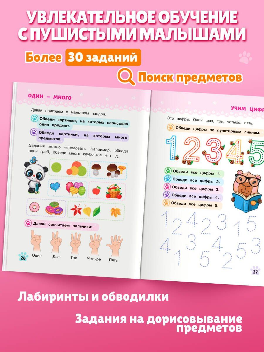 Многоразовые прописи для девочек 2-3-4 лет. Милые зверята