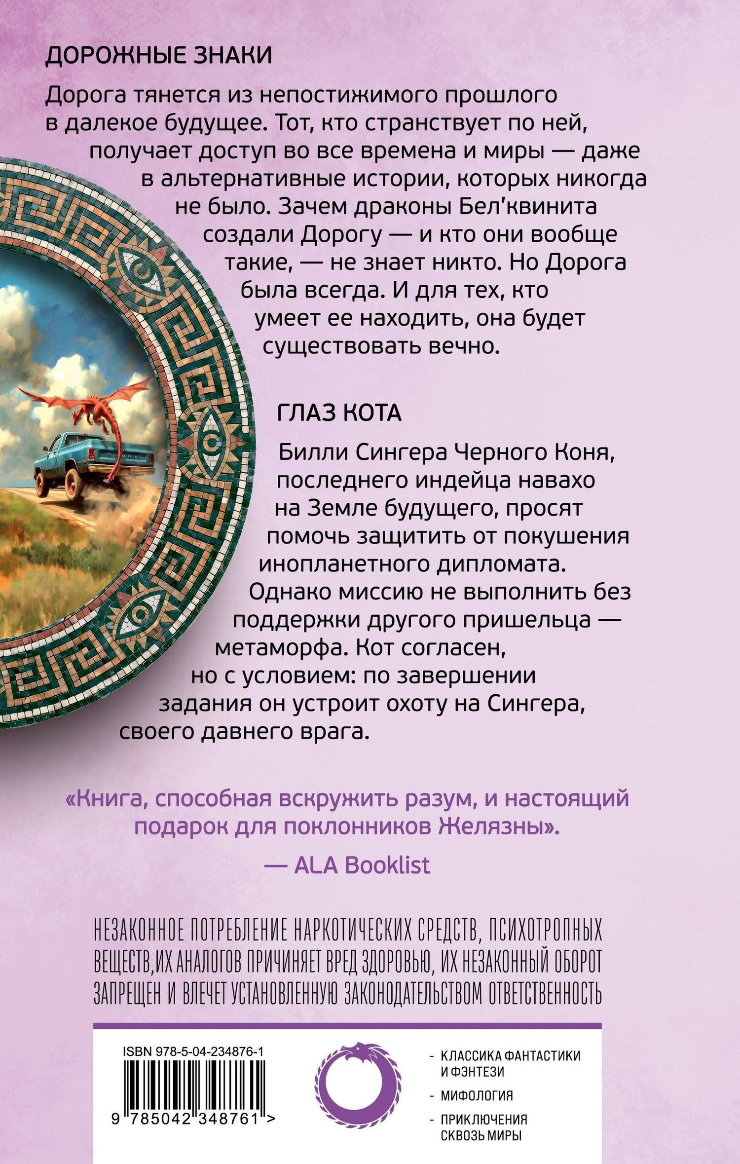 Роджер Желязны: Дорожные знаки. Глаз кота