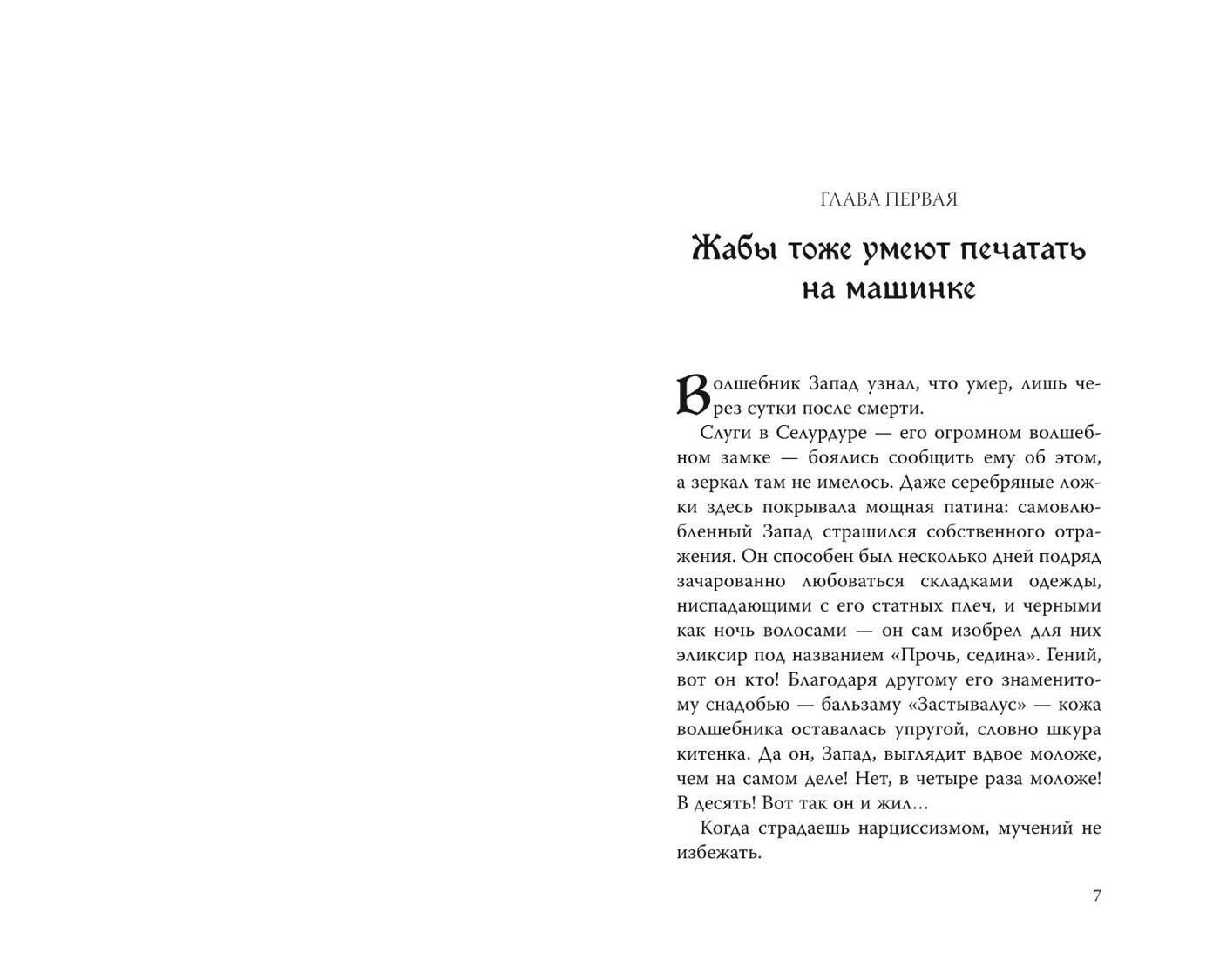 Райан Гродин: Хранительница замка (#1)