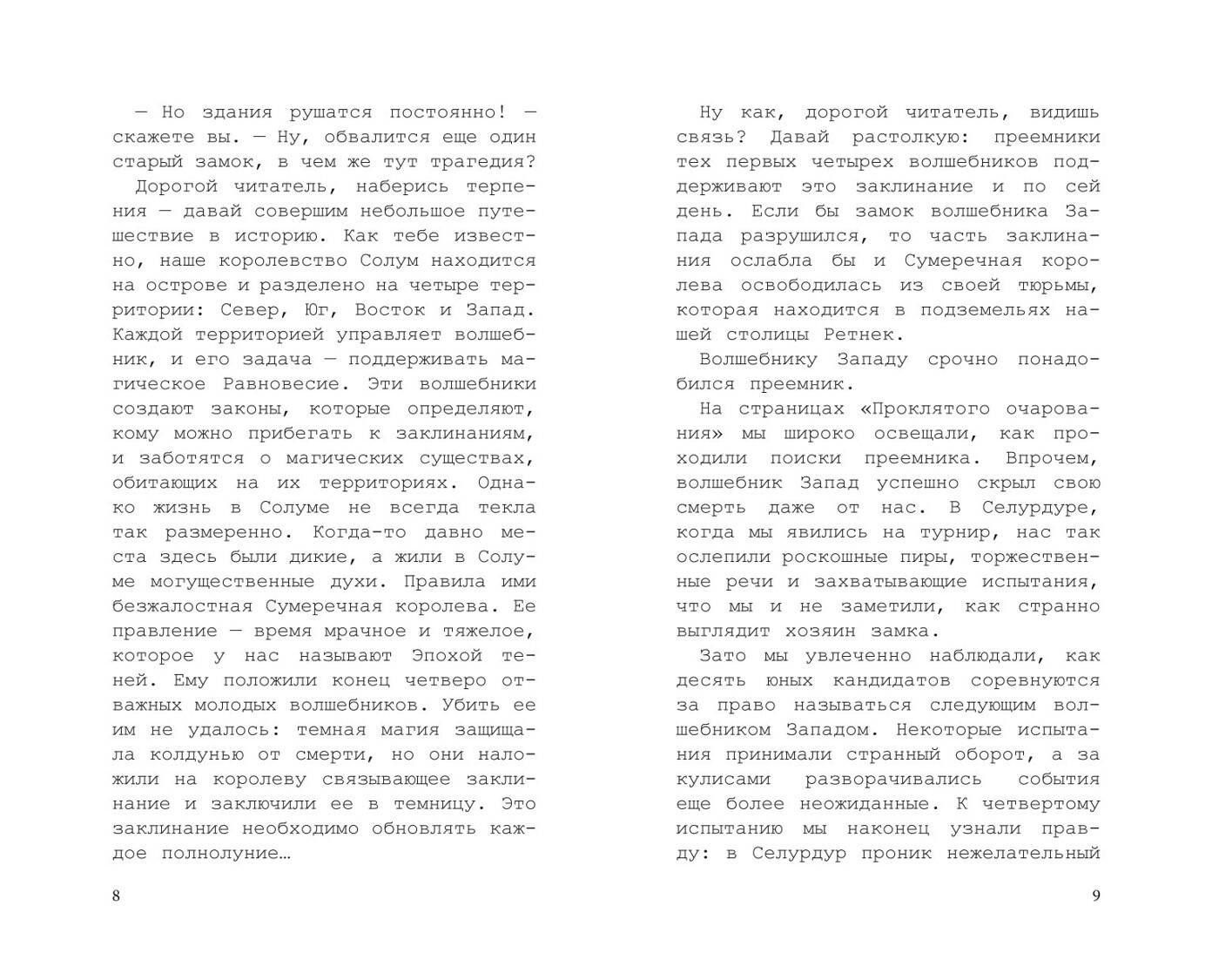 Райан Гродин: Покорительница дворца (#2)