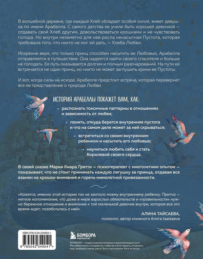 Мария Гритти: Принцесса, которая жаждала любви и стала королевой своего сердца. Терапевтическая сказка для женщин, любящих слишком сильно