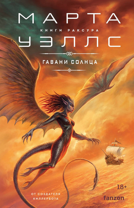 Марта Уэллс: Гавани солнца
