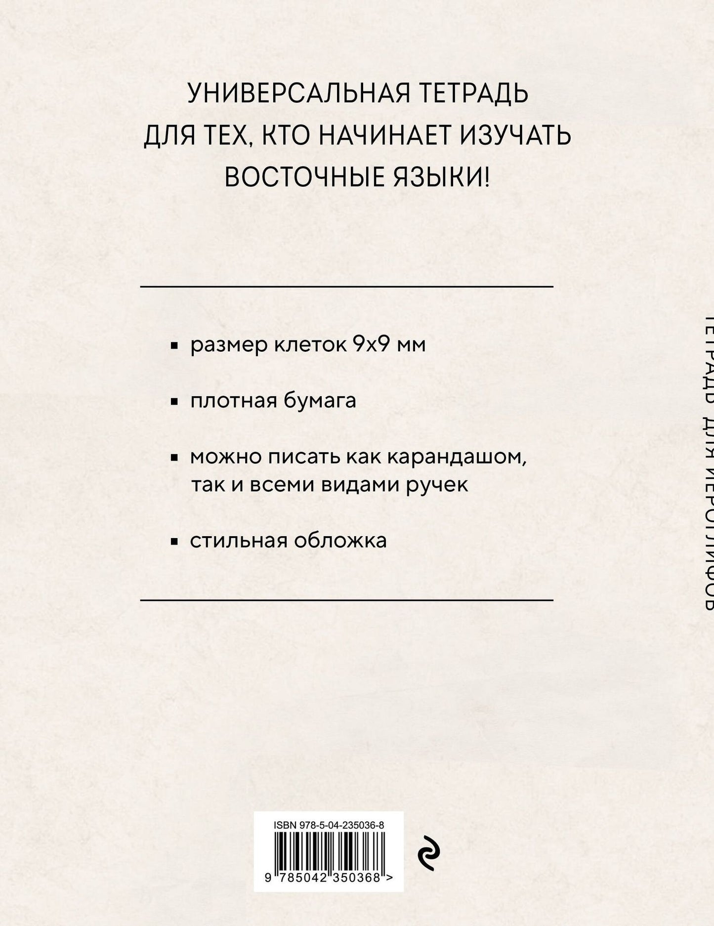 Тетрадь для иероглифов, сетка 9х9 мм. (Кот в кимоно)