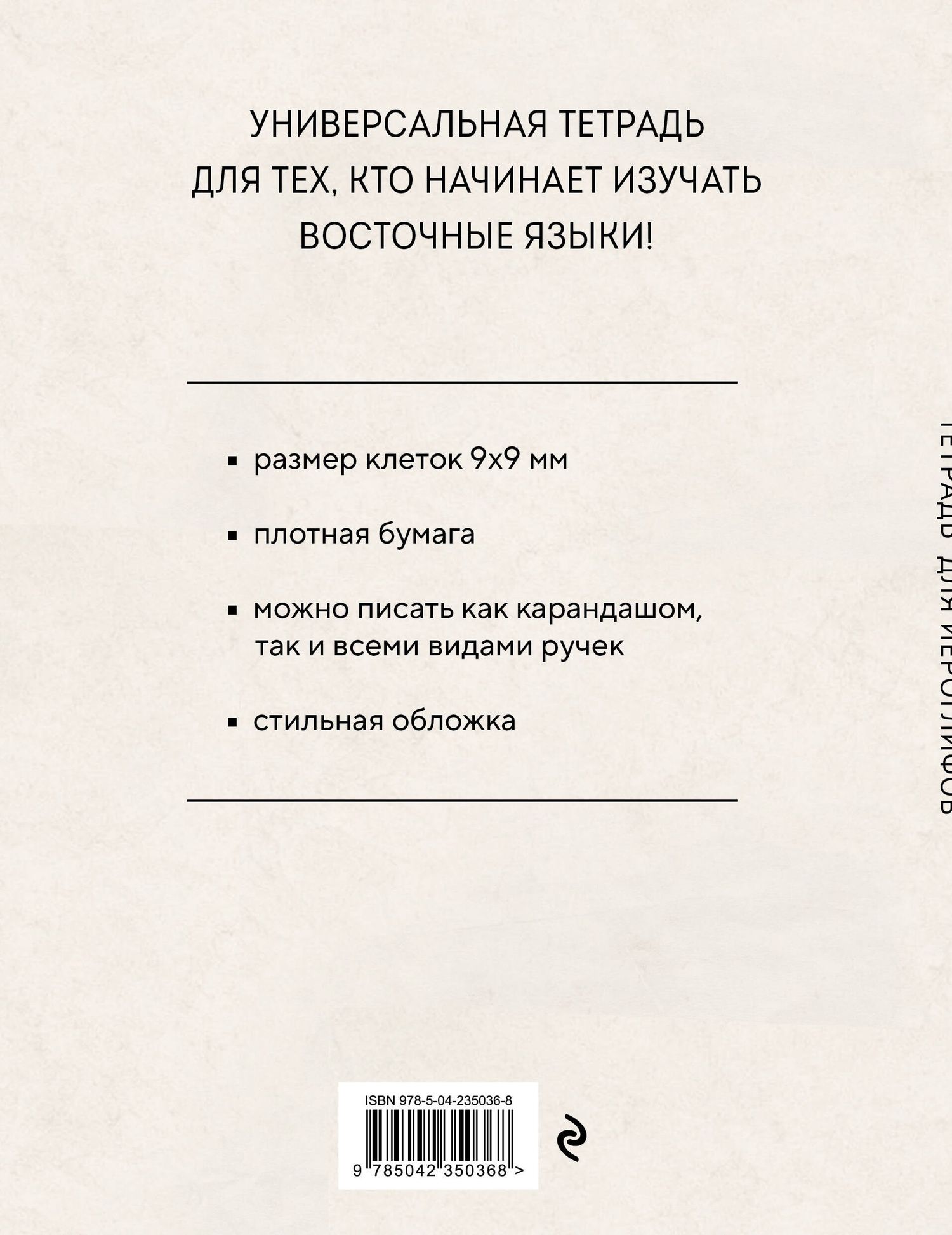 Тетрадь для иероглифов, сетка 9х9 мм. (Кот в кимоно)