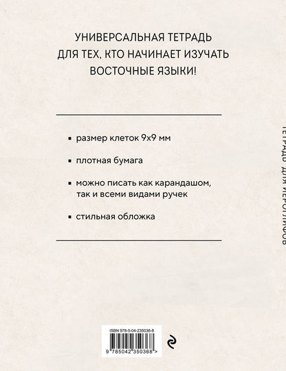 Тетрадь для иероглифов, сетка 9х9 мм. (Кот в кимоно)