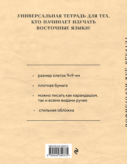 Тетрадь для иероглифов, сетка 9х9 мм. (Фудзияма)