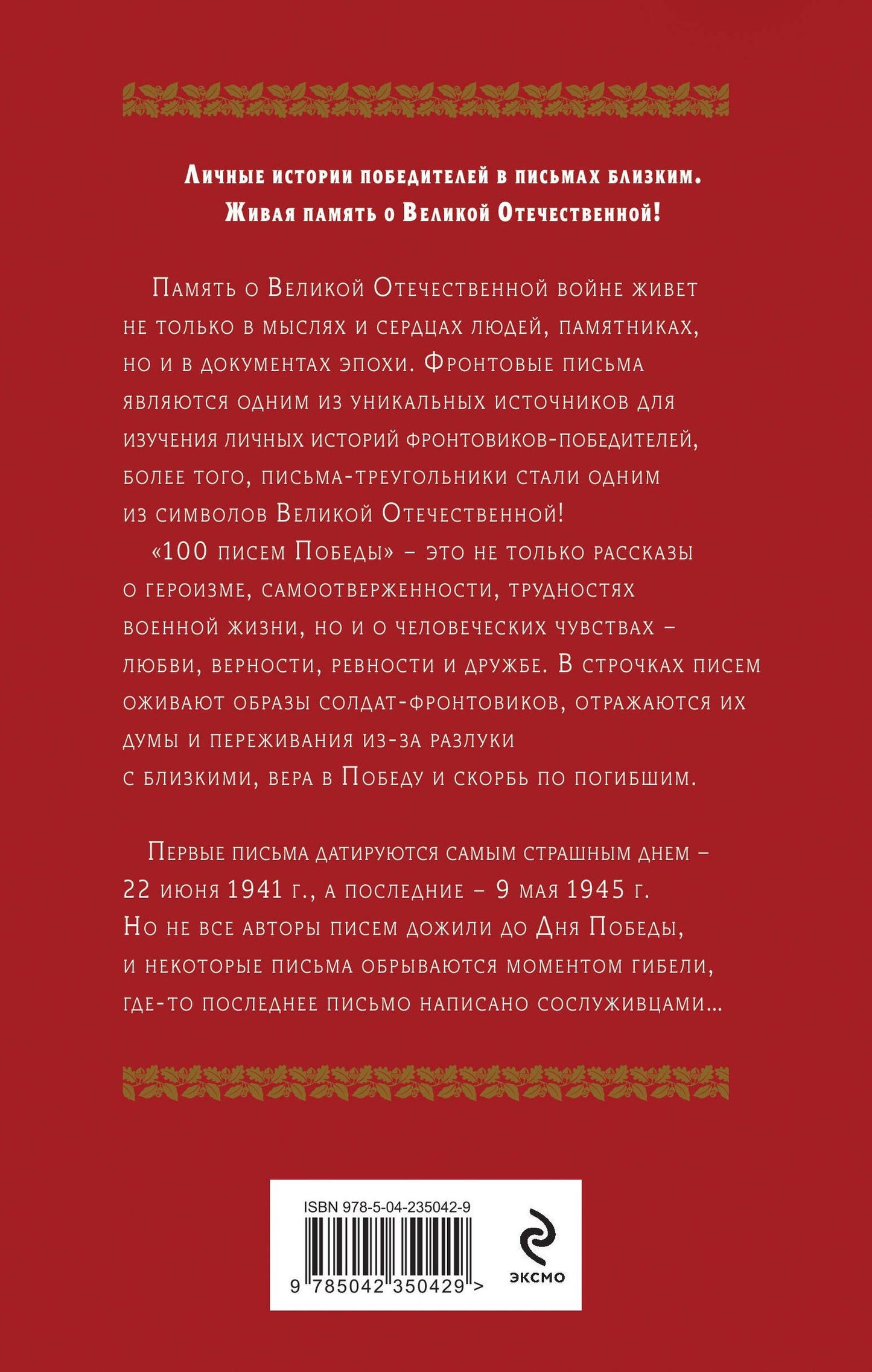 Нина Петрова: 100 писем Победы