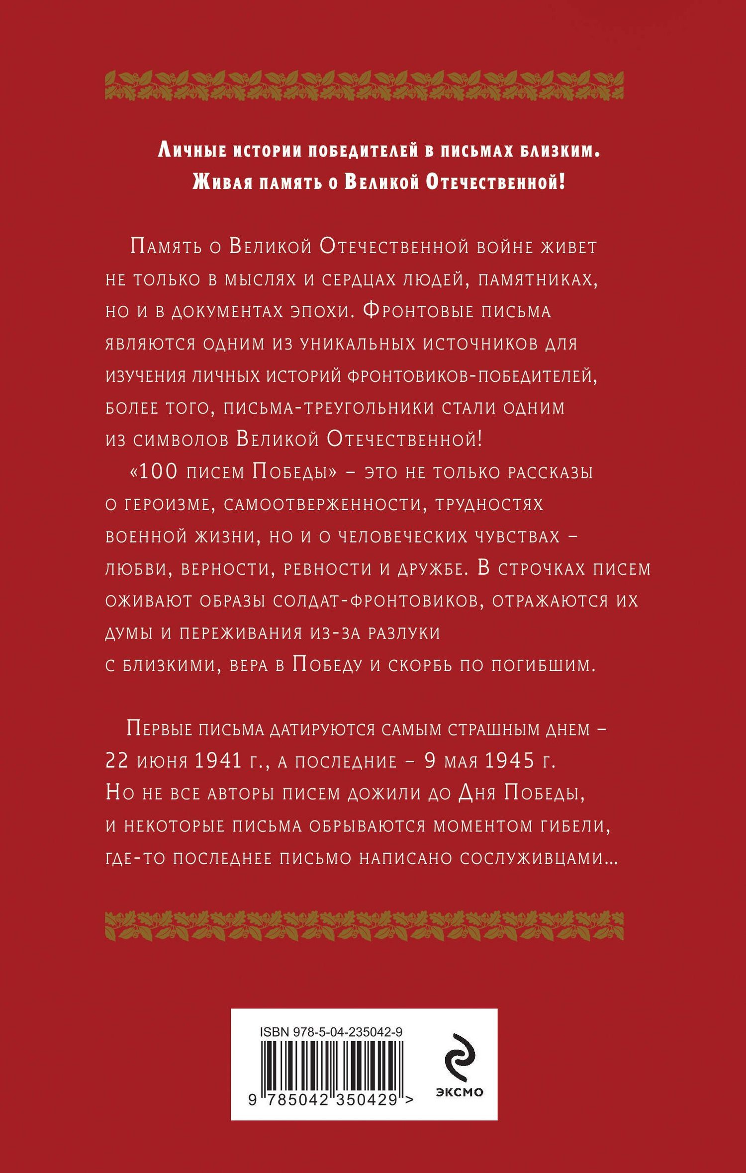 Нина Петрова: 100 писем Победы