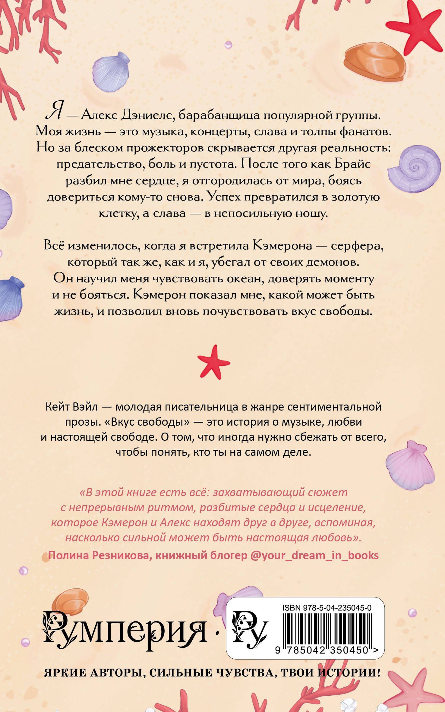 Кейт Вэйл: Мечты наших сердец. Вкус свободы (новое оформление)