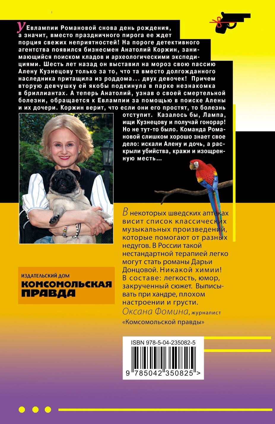 Дарья Донцова: Ботаник на рыбалке