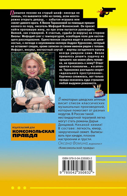 Дарья Донцова: Колымага семейного счастья