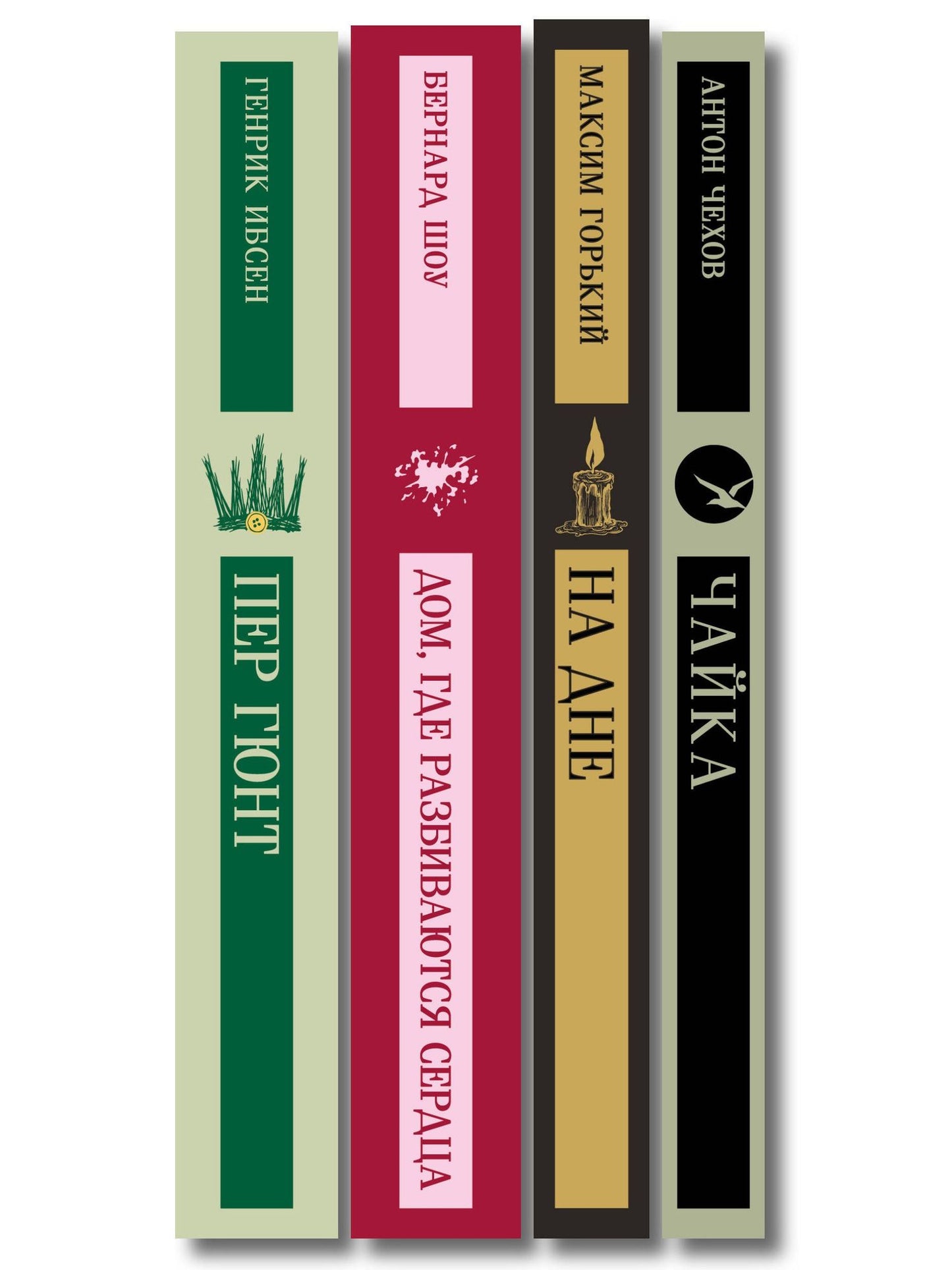 Набор "Книги для любителей театра" (комплект из 4 книг: Пер Гюнт, Чайка, На дне, Дом, где разбиваются сердца)