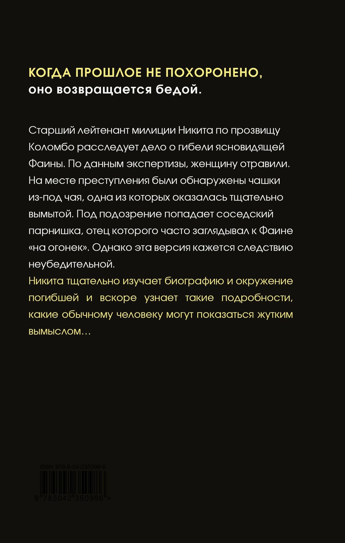 Елена Фили: Отрава для ведьмы