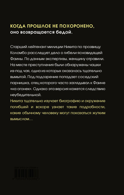 Елена Фили: Отрава для ведьмы
