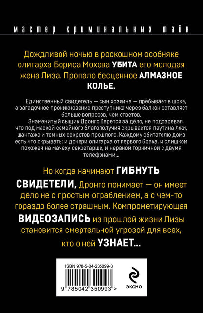 Чингиз Абдуллаев: Рублевский ноктюрн