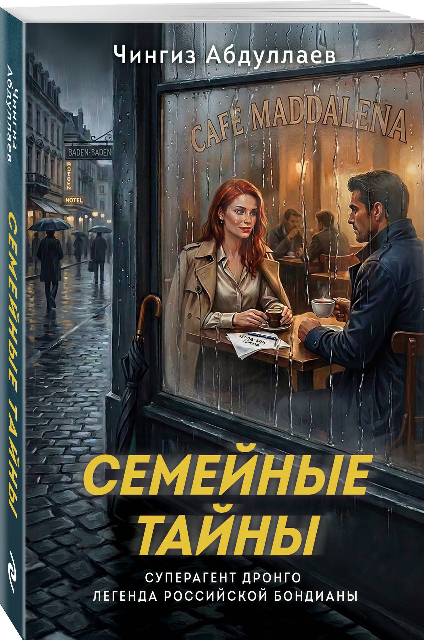 Чингиз Абдуллаев: Семейные тайны