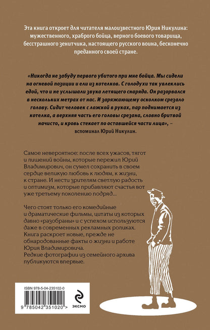 Михаил Захарчук: Юрий Никулин. Война. Арена. Кино