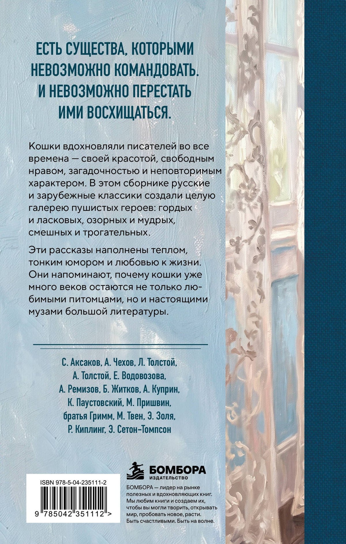 Великие истории о кошках. Классические рассказы о грации, хитрости и независимом нраве кошек