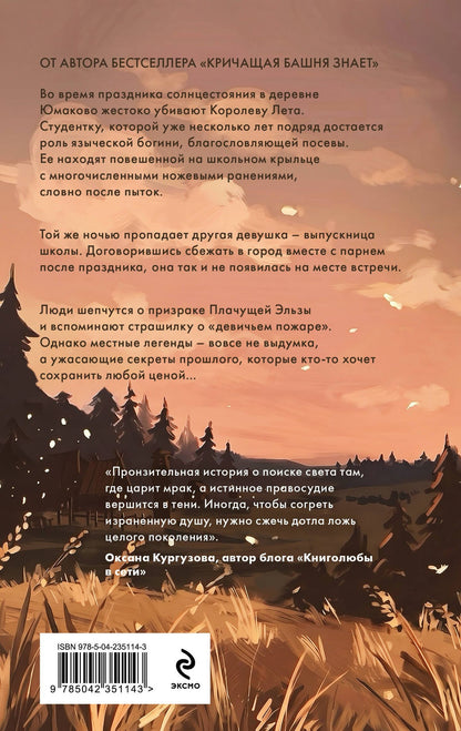Любовь Минеева: Королева Лета, умри