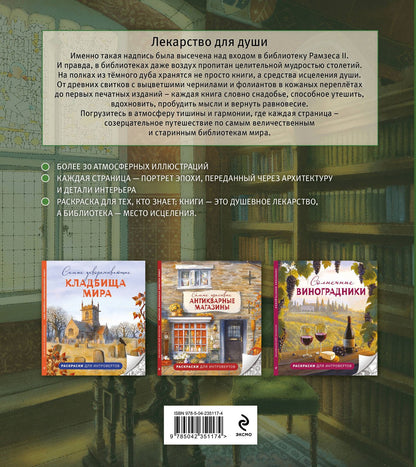 Самые атмосферные библиотеки мира. Раскраски для интровертов