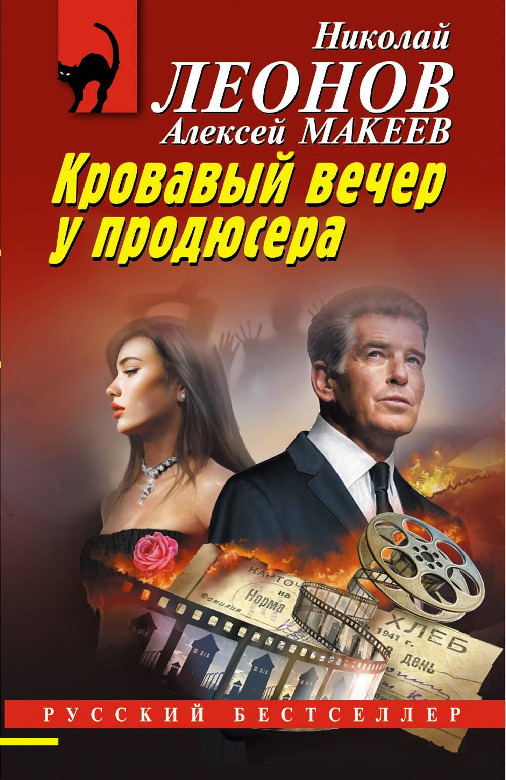 Алексей Макеев: Кровавый вечер у продюсера