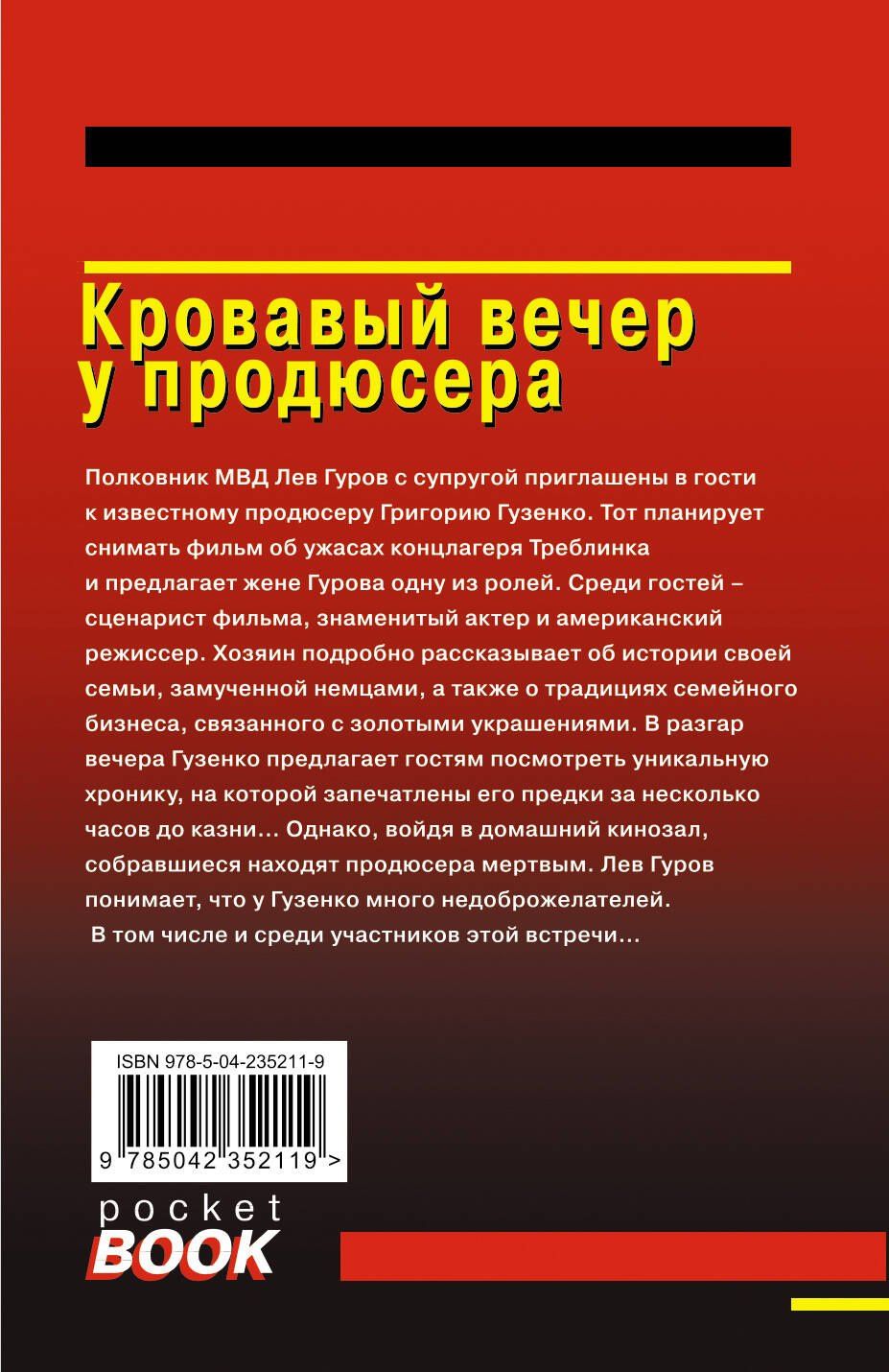 Алексей Макеев: Кровавый вечер у продюсера
