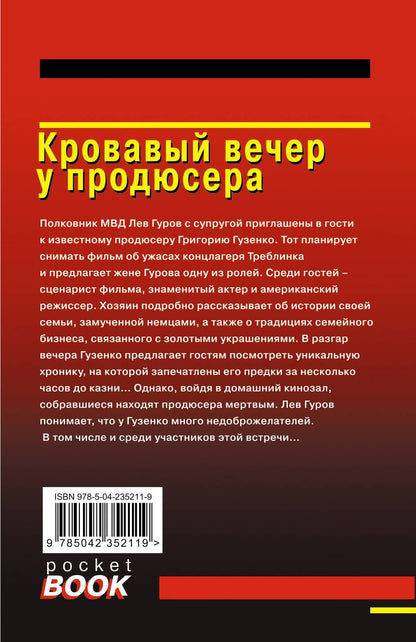 Алексей Макеев: Кровавый вечер у продюсера