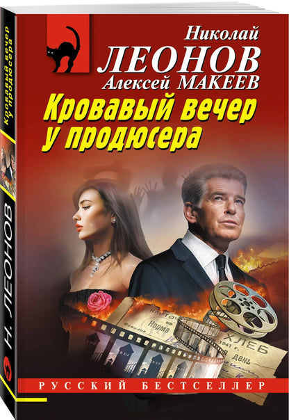 Алексей Макеев: Кровавый вечер у продюсера