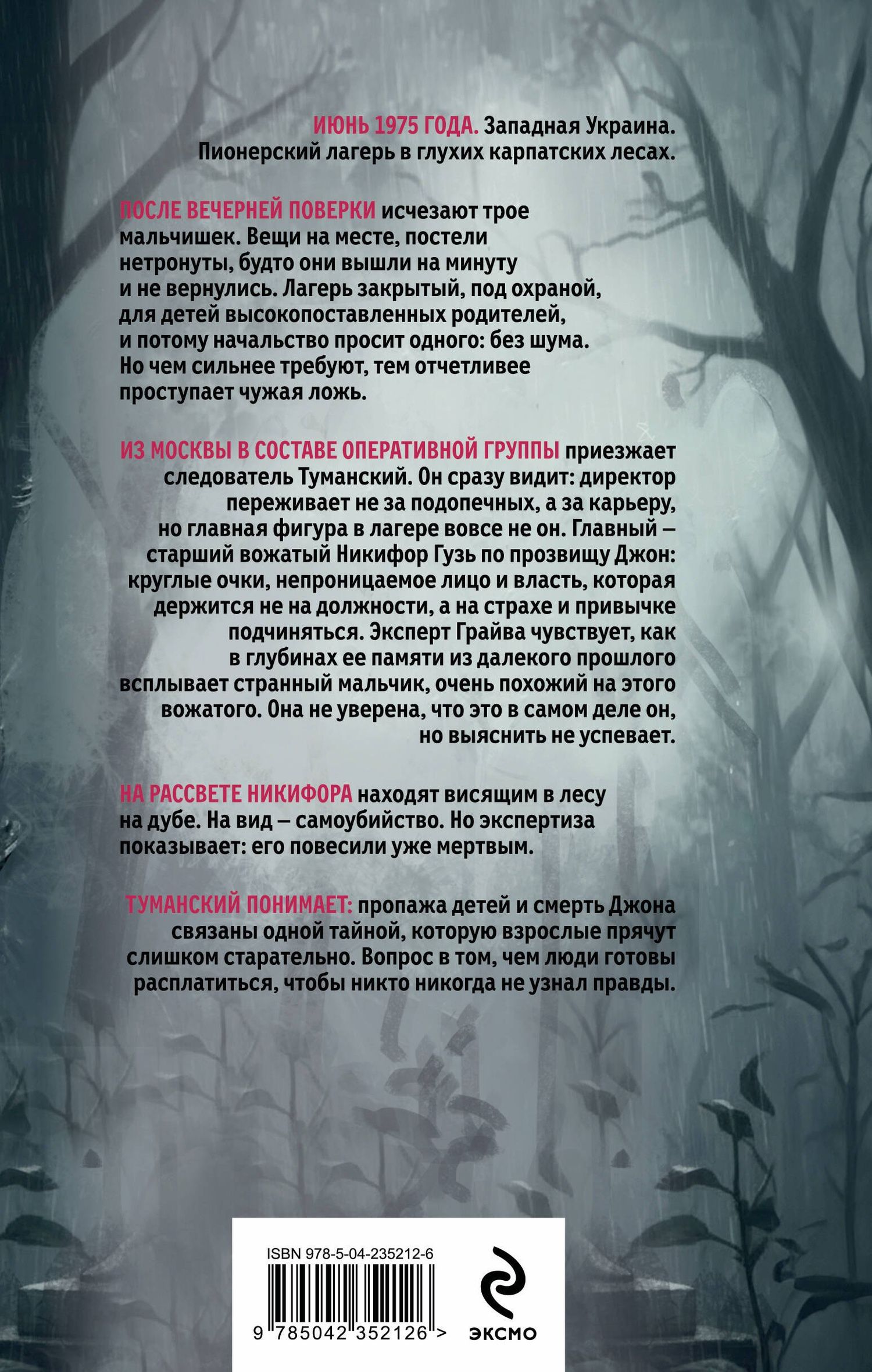 Валерий Шарапов: Красный галстук, черный лес