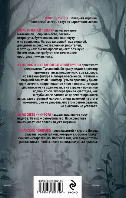 Валерий Шарапов: Красный галстук, черный лес