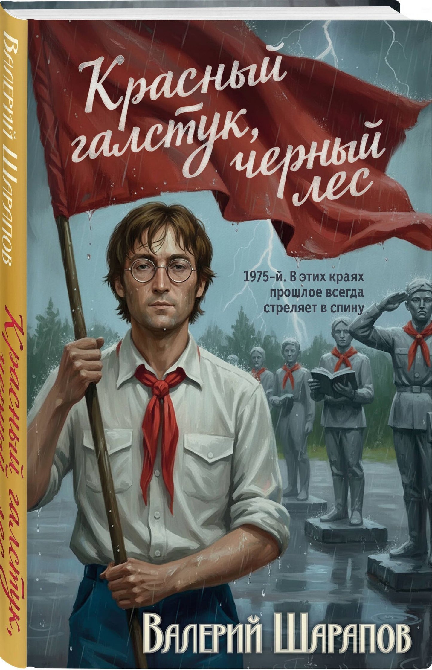 Валерий Шарапов: Красный галстук, черный лес