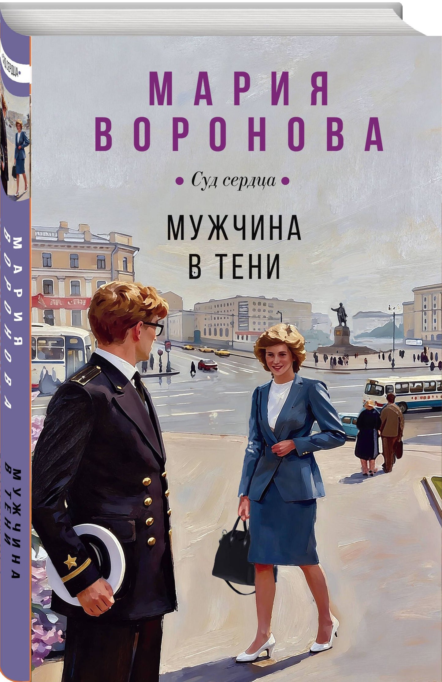 Мария Воронова: Мужчина в тени