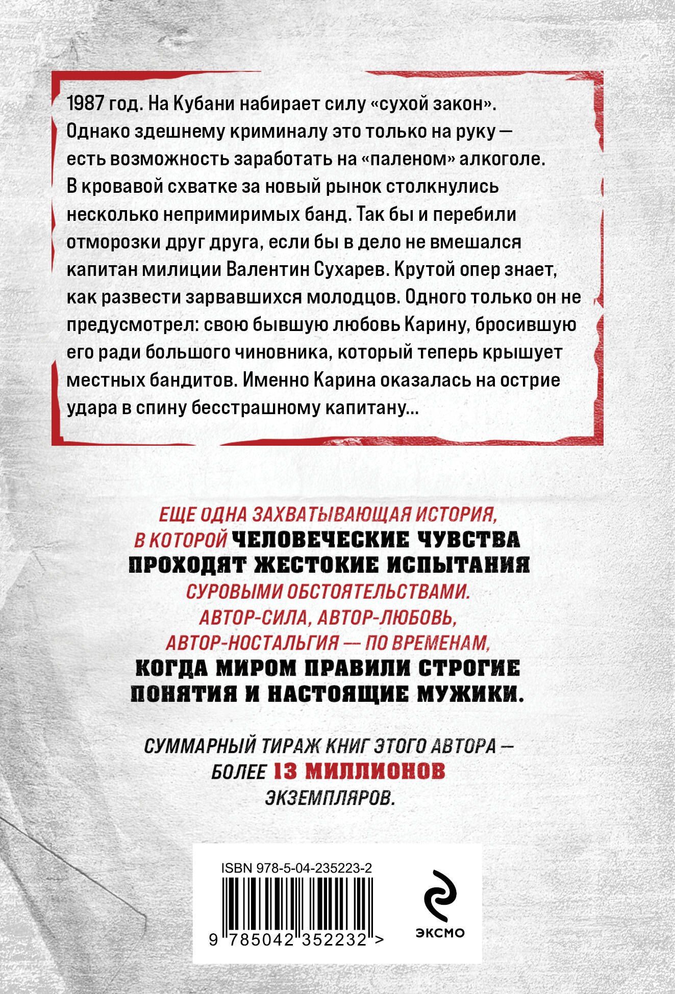 Владимир Колычев: Паленая месть