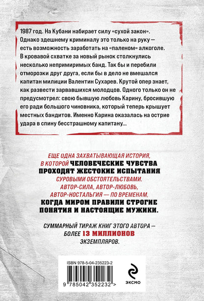 Владимир Колычев: Паленая месть