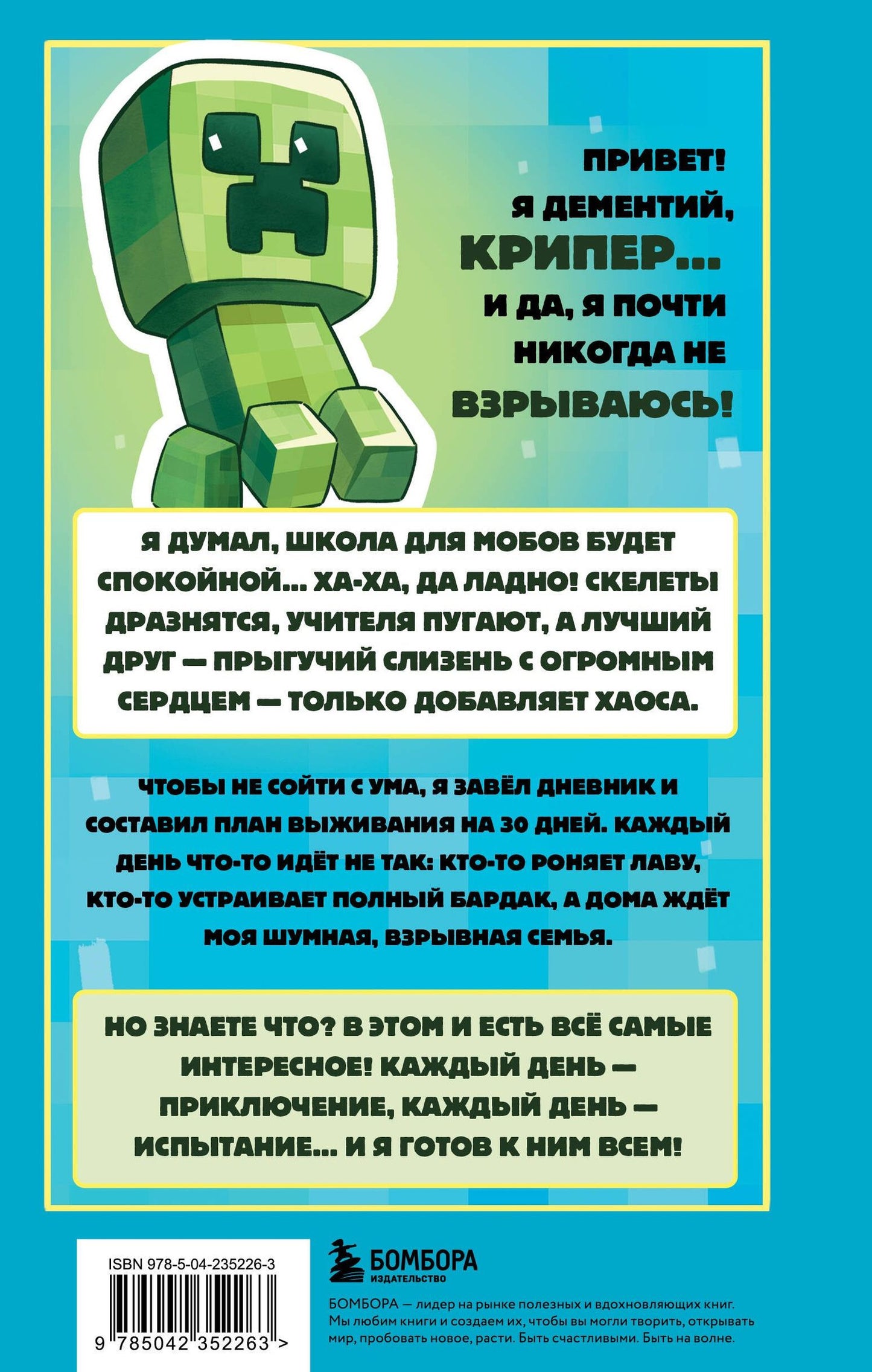 Мира Крафт: Записки крипера из Майнкрафт. Книга 1. Мобы, школа и большие планы
