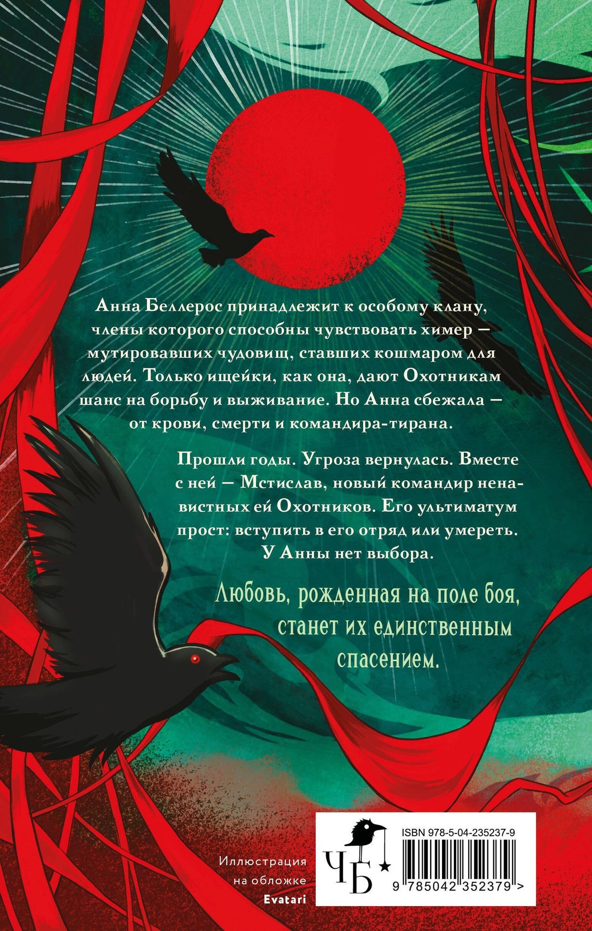 Иника Мин: Вечерний изумруд