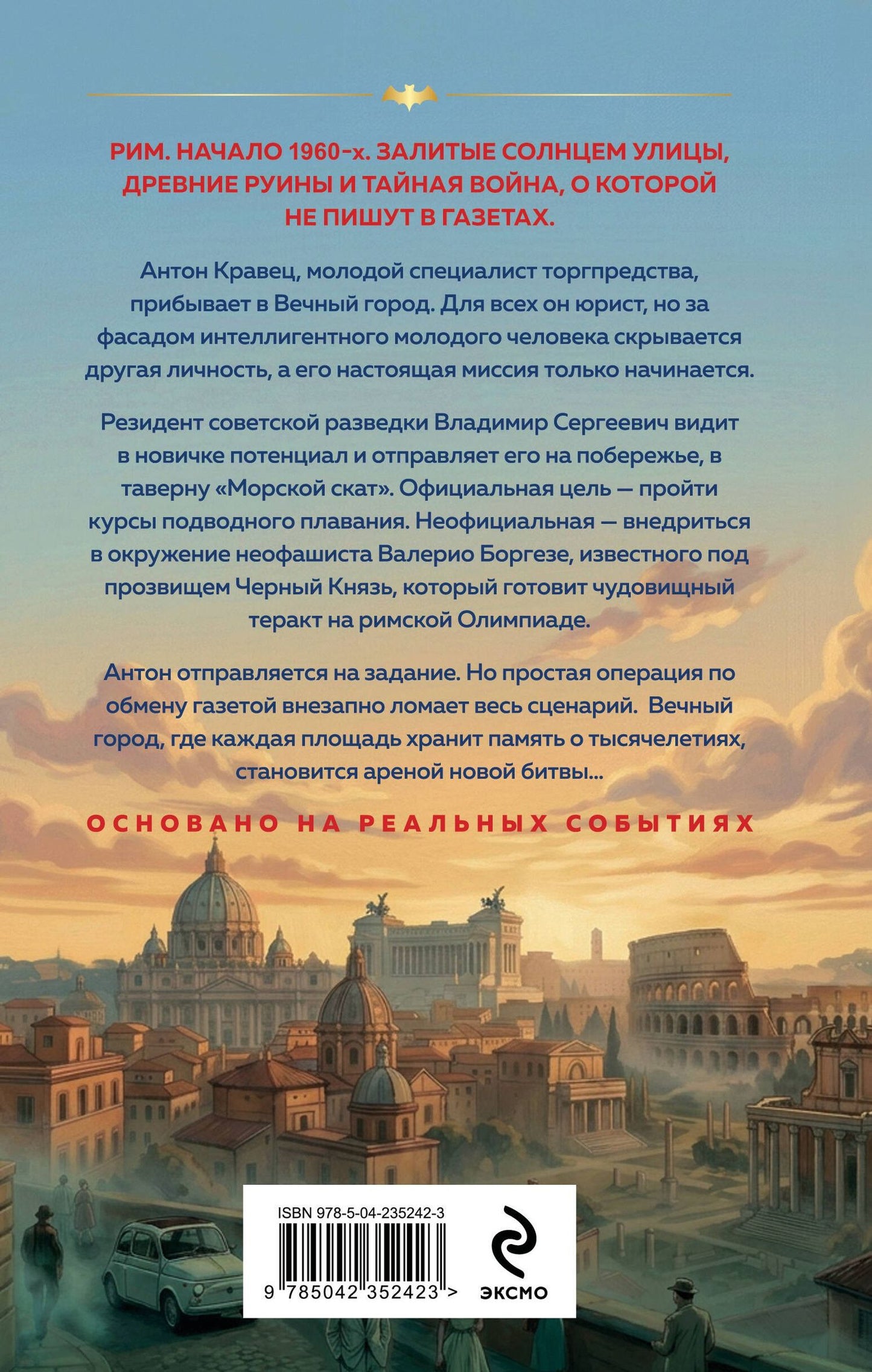 Сергей Журавлев: Римские игры
