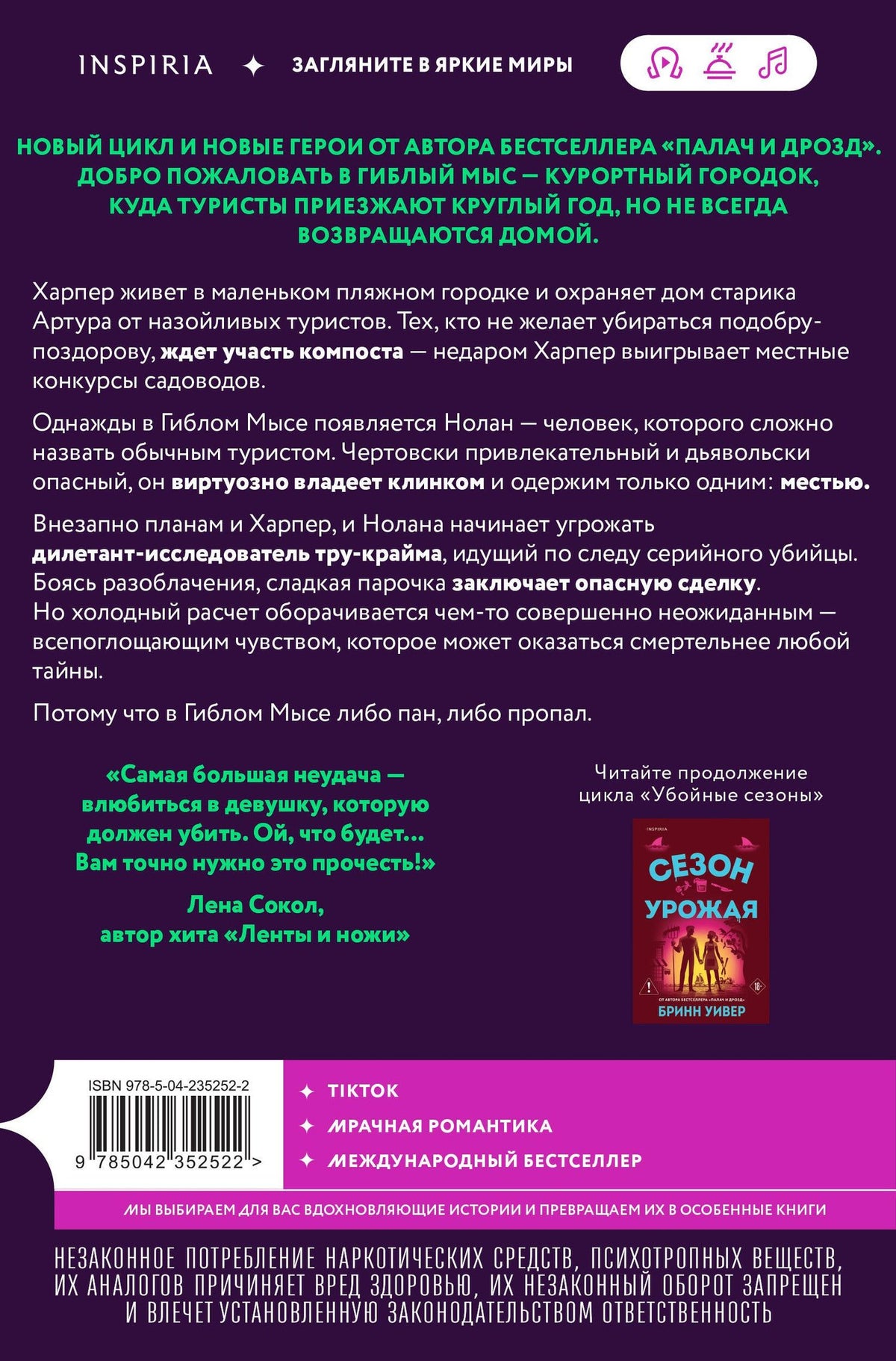 Бринн Уивер: Сезон отпусков