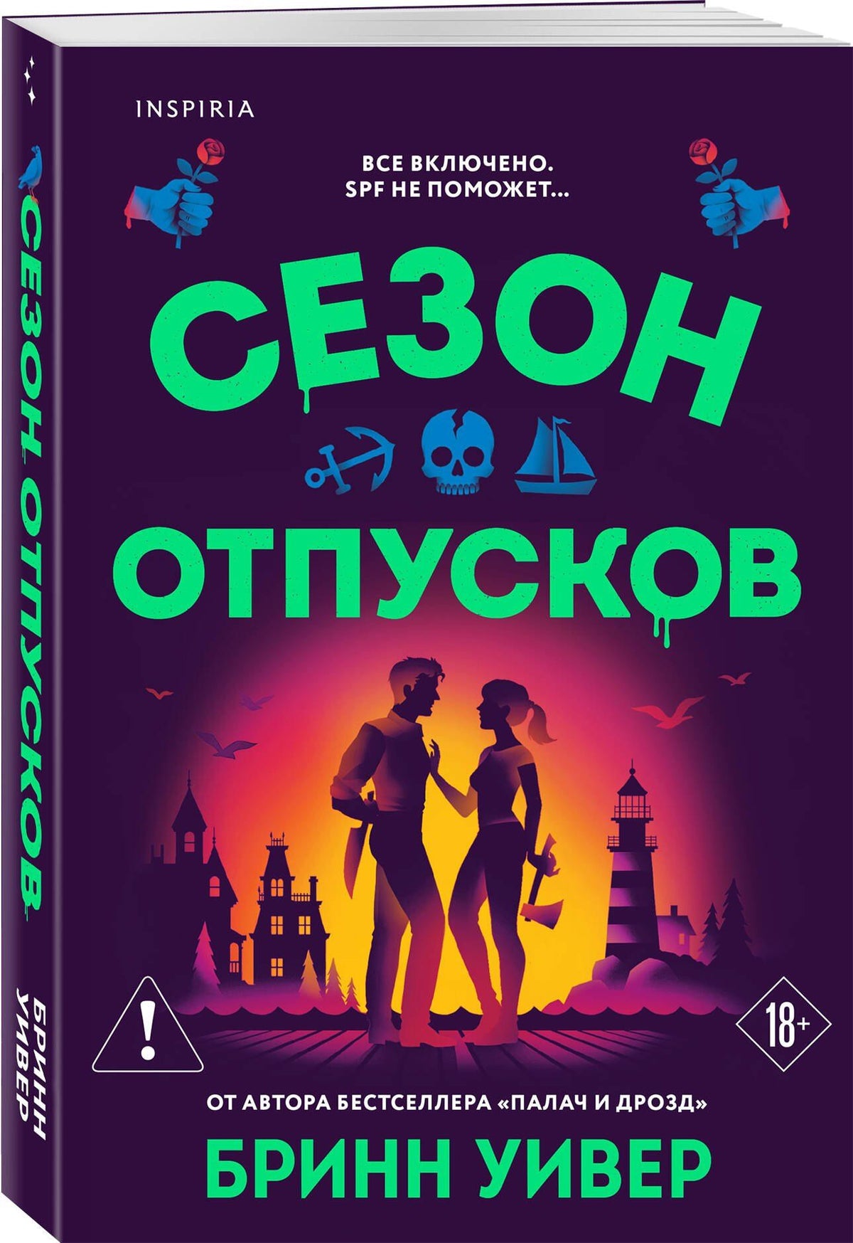 Бринн Уивер: Сезон отпусков