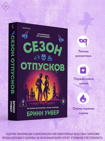 Бринн Уивер: Сезон отпусков