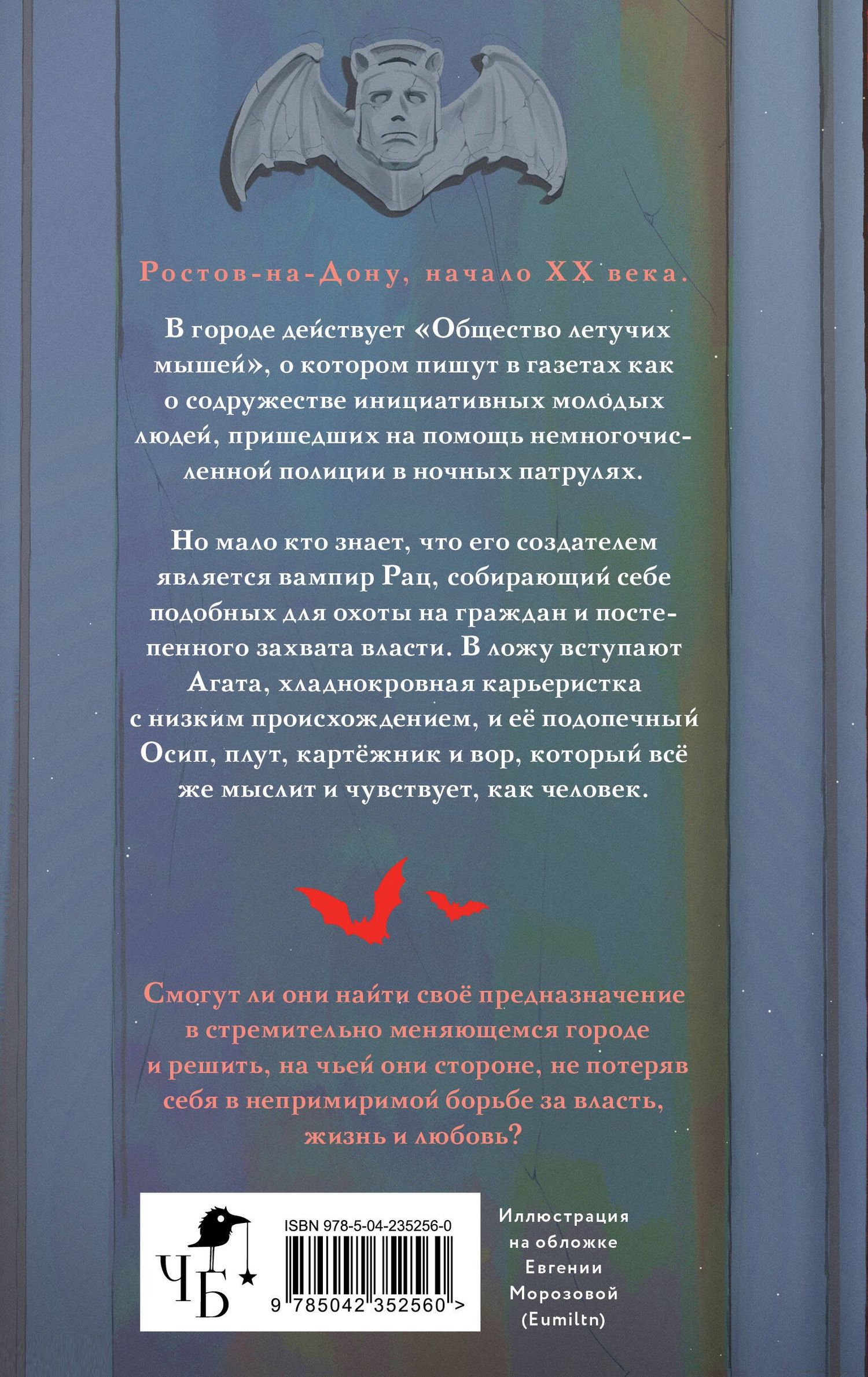 Маркеш Сергеевна: Общество летучих мышей