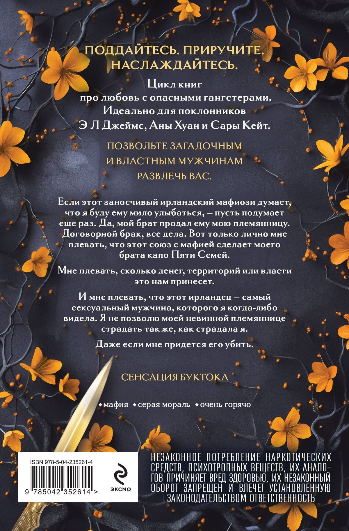 Дж. Джессинжер: Королевы и монстры: Клятва