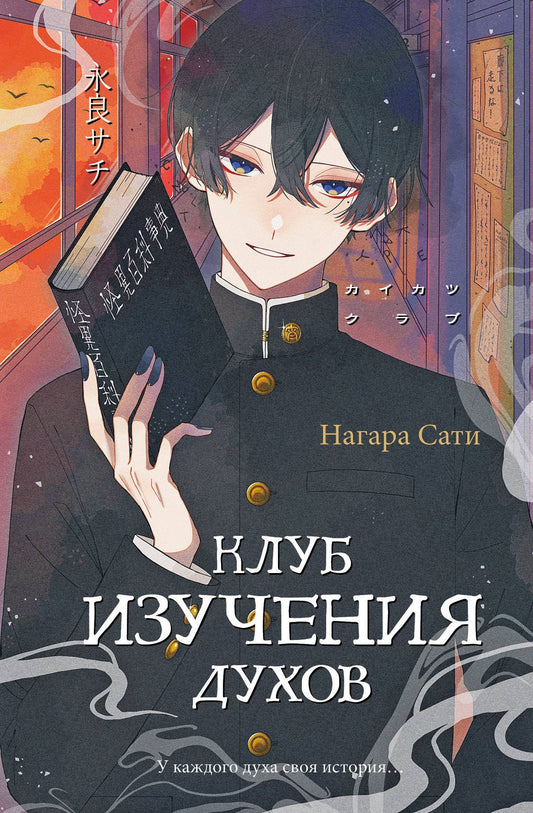 Сати Нагара: Клуб изучения духов